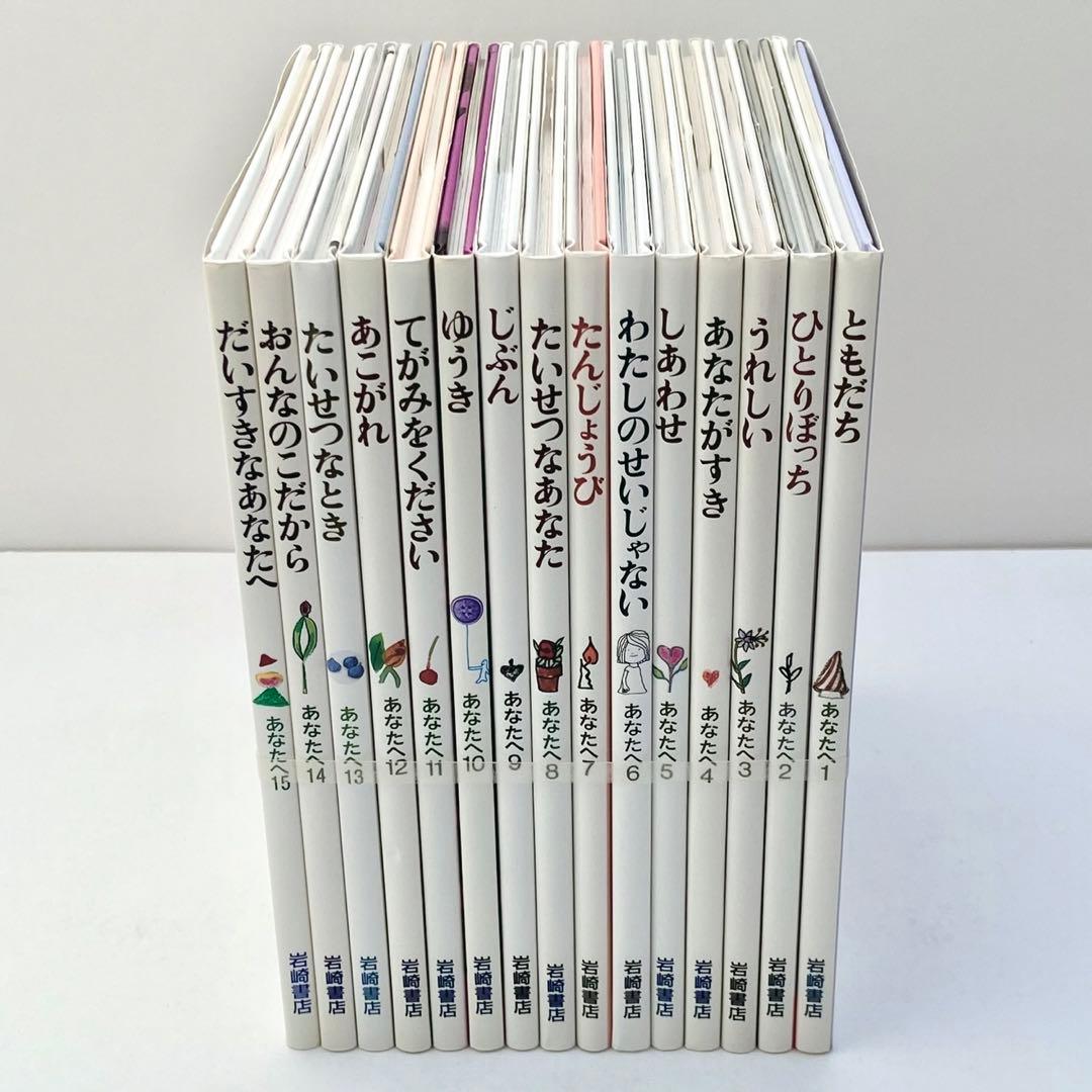 あなたへ　絵本