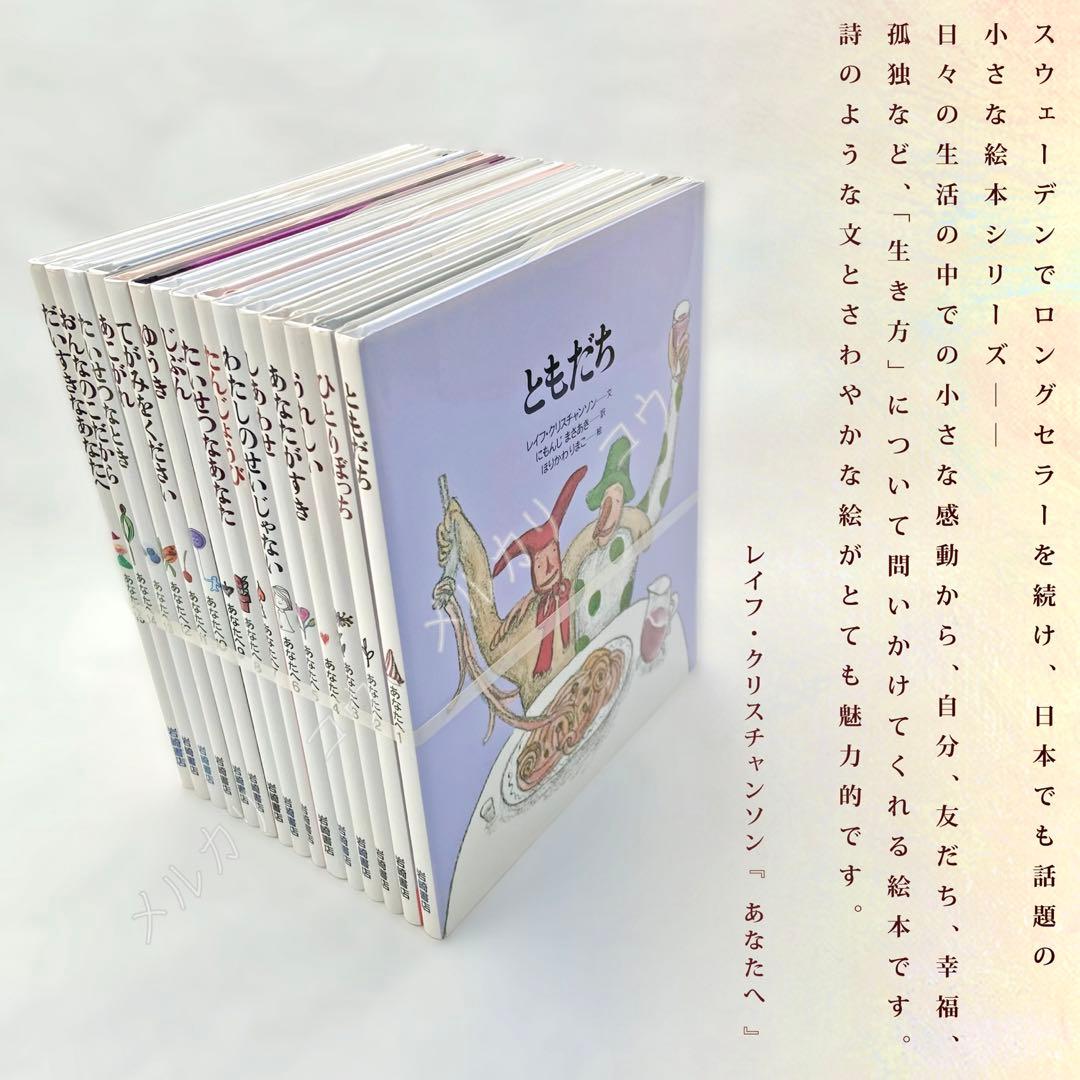 あなたへ　絵本