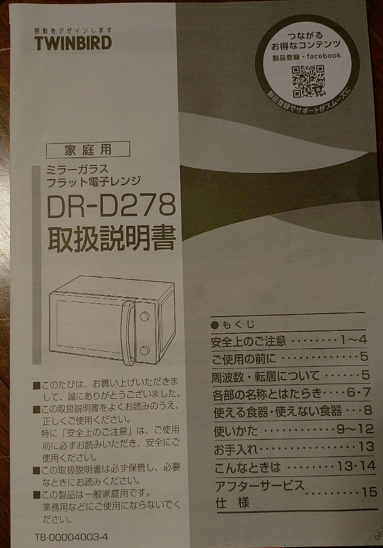 【2025年製】使用１カ月　電子レンジ　ツインバード単機能　超美品