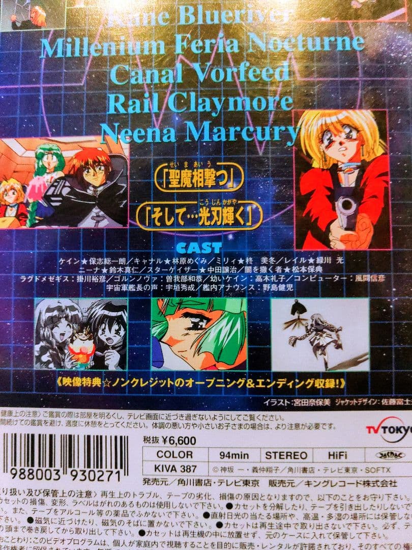 ロストユニバース　LOST UNIVERSE VHS 全7巻セット