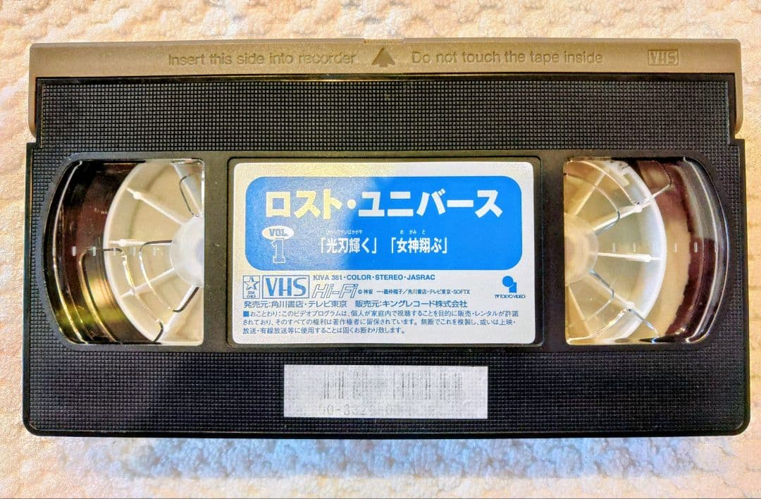 ロストユニバース　LOST UNIVERSE VHS 全7巻セット
