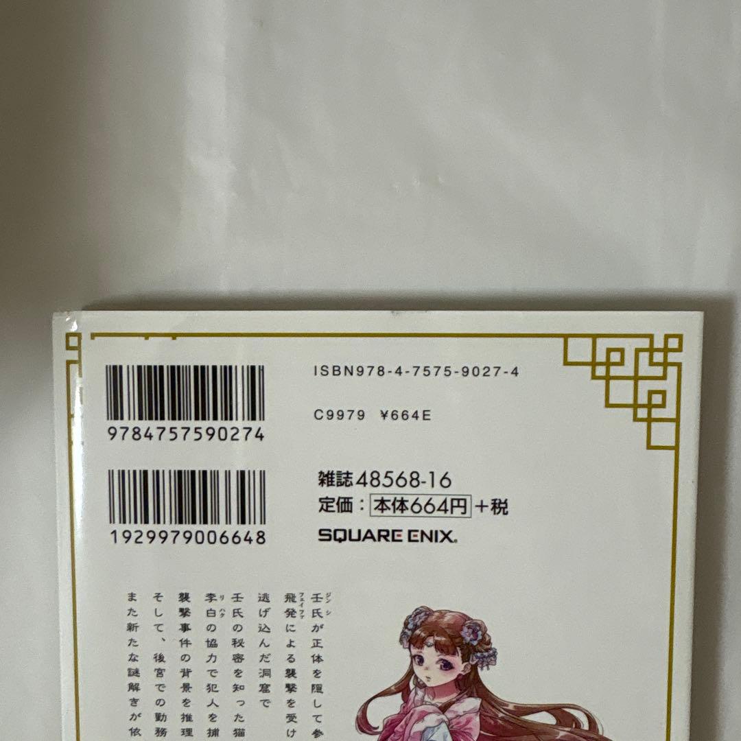 薬屋のひとりごと 全14巻セット