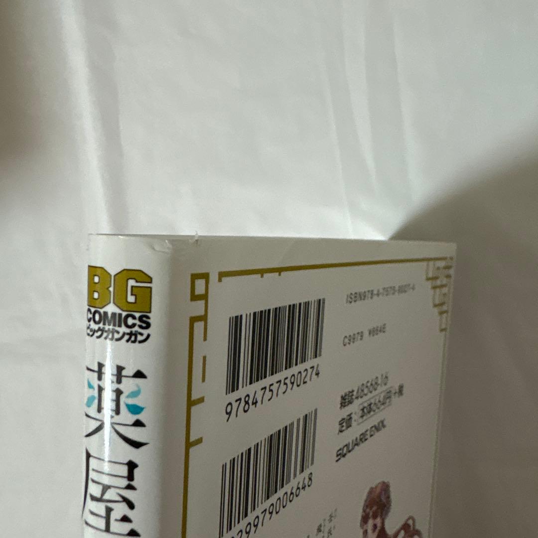 薬屋のひとりごと 全14巻セット