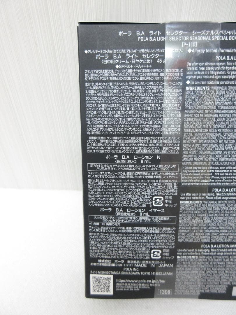 ポーラ B.A ライト セレクター シーズナルスペシャルボックス a