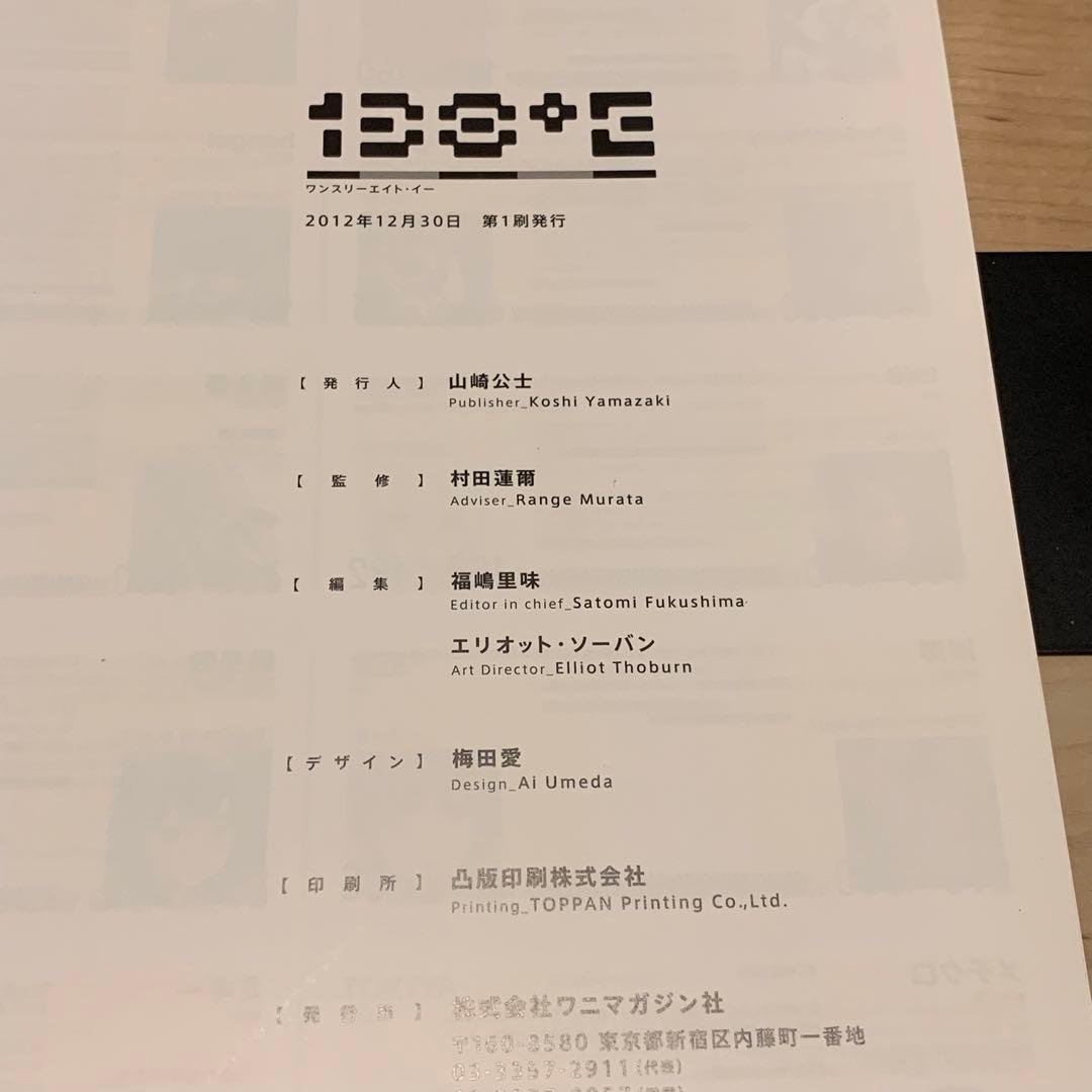 新品 初版 138゜E 村田蓮爾 林田球 メチクロ片岡人生&近藤一馬たかみち参加