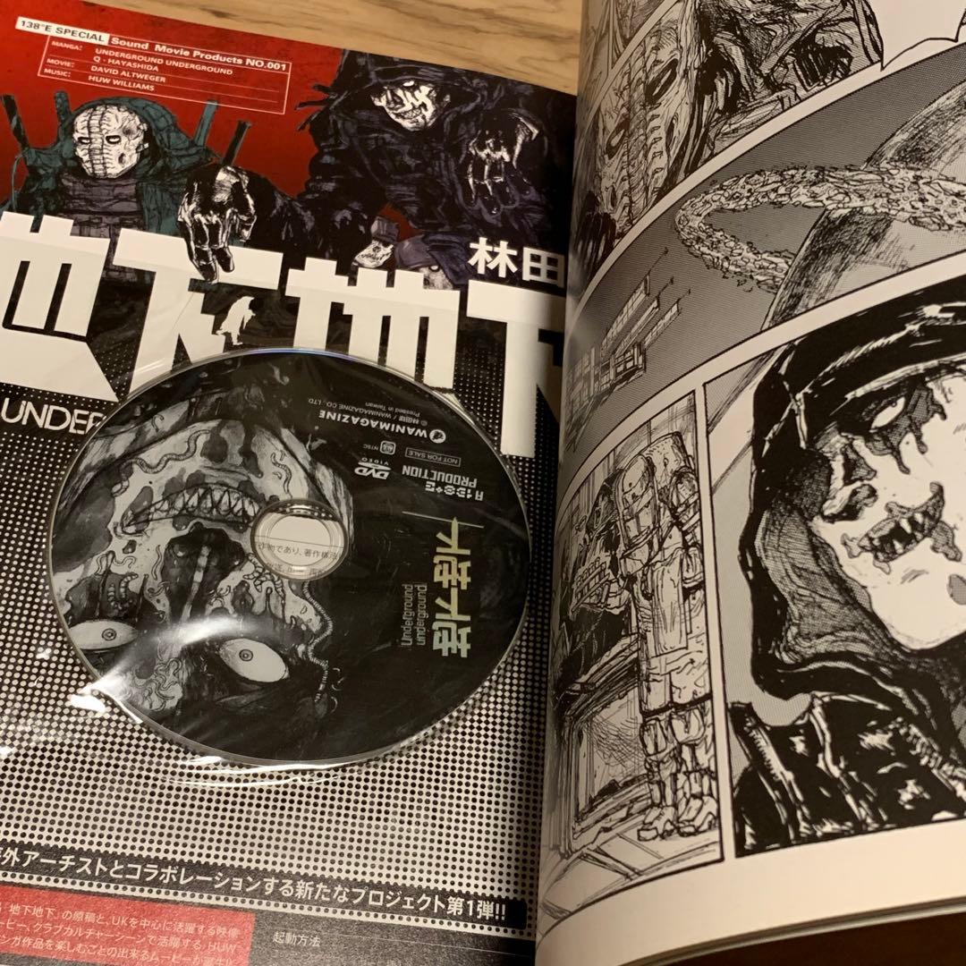 新品 初版 138゜E 村田蓮爾 林田球 メチクロ片岡人生&近藤一馬たかみち参加