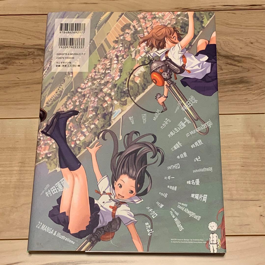 新品 初版 138゜E 村田蓮爾 林田球 メチクロ片岡人生&近藤一馬たかみち参加