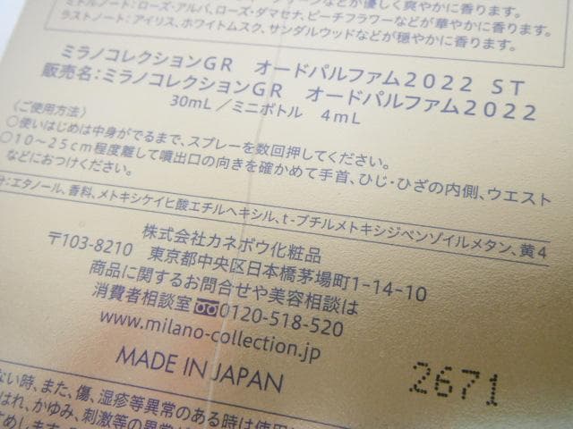 ミラノコレクションGR オードパルファム2022 ST 香水 30ml&4ml