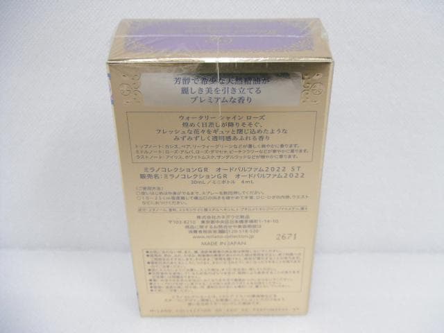 ミラノコレクションGR オードパルファム2022 ST 香水 30ml&4ml