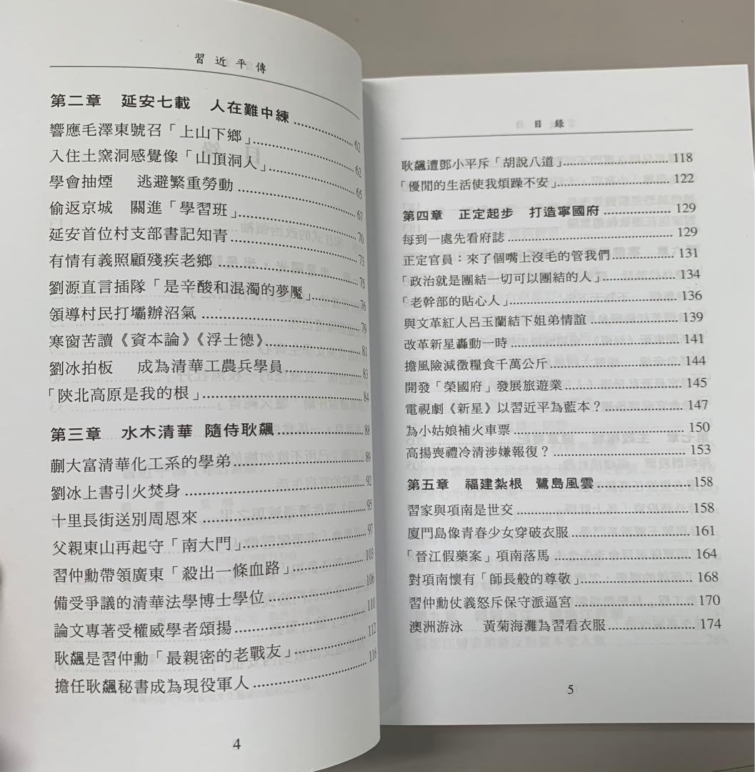 習近平伝 - 呉鳴著 - 増訂新版