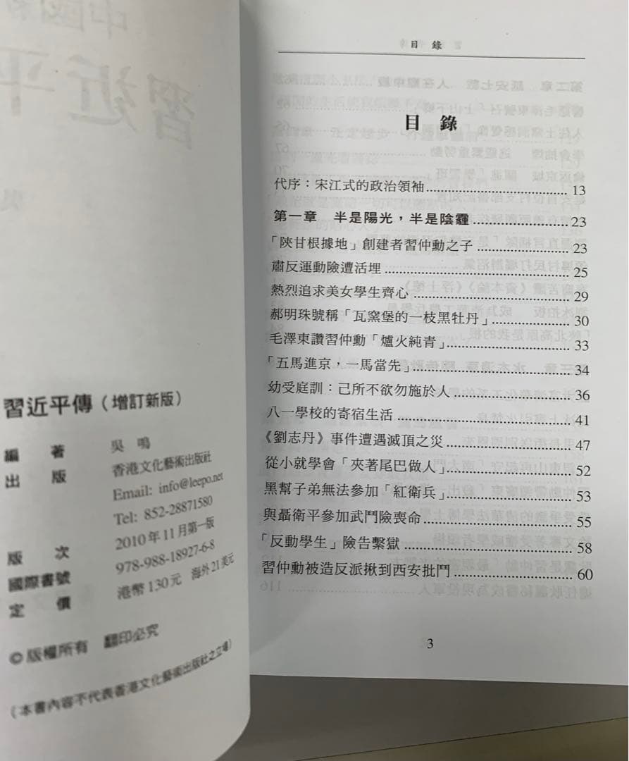 習近平伝 - 呉鳴著 - 増訂新版