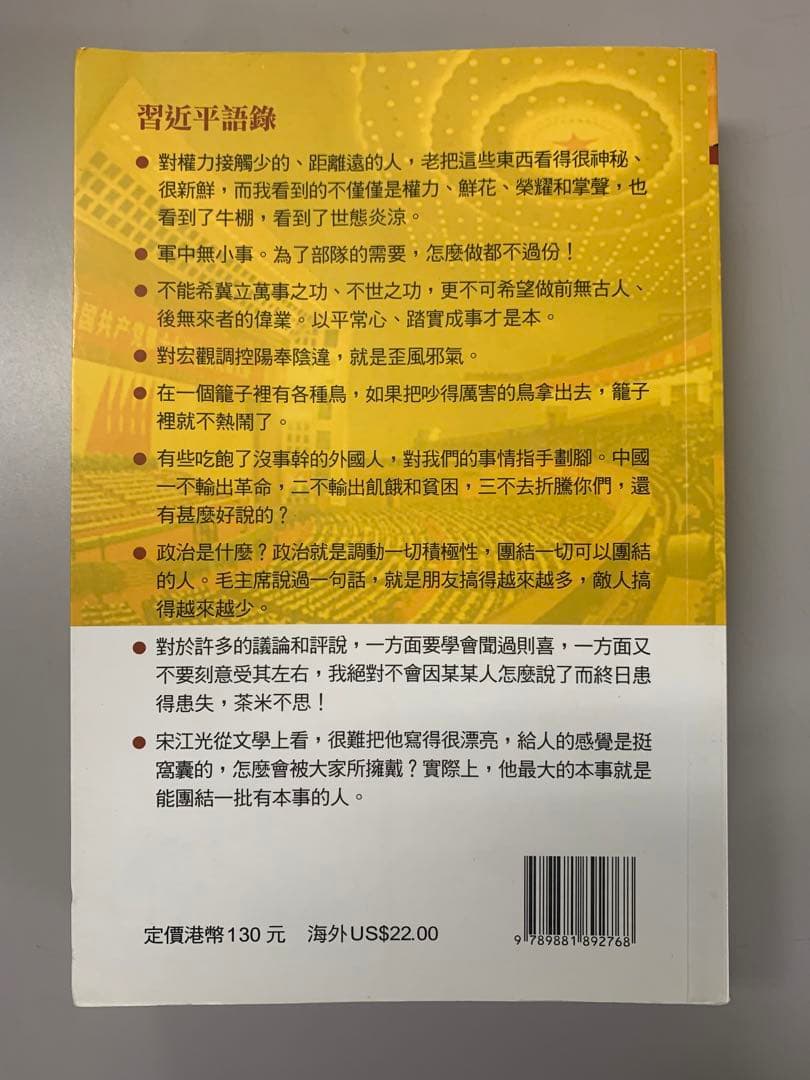 習近平伝 - 呉鳴著 - 増訂新版