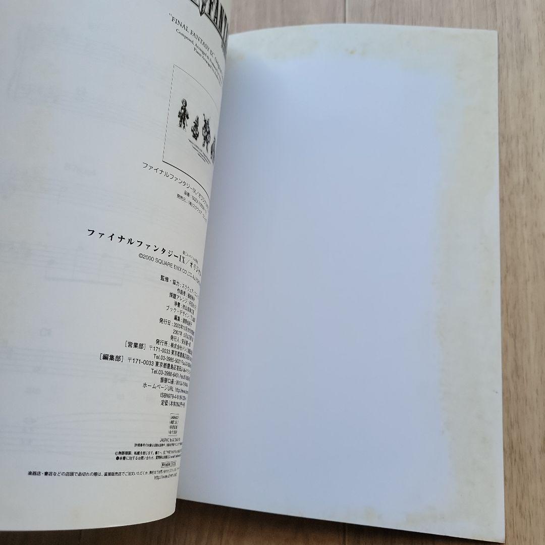 ファイナルファンタジーⅨ 9 オリジナル・サウンドトラック ピアノソロ