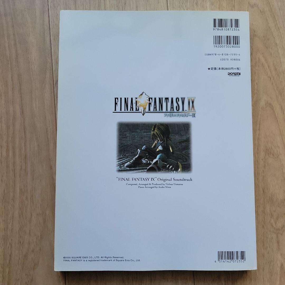 ファイナルファンタジーⅨ 9 オリジナル・サウンドトラック ピアノソロ