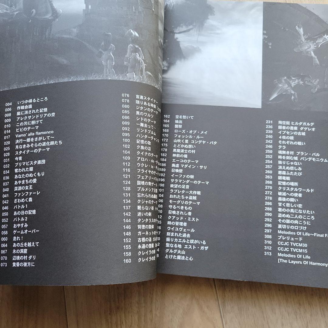 ファイナルファンタジーⅨ 9 オリジナル・サウンドトラック ピアノソロ