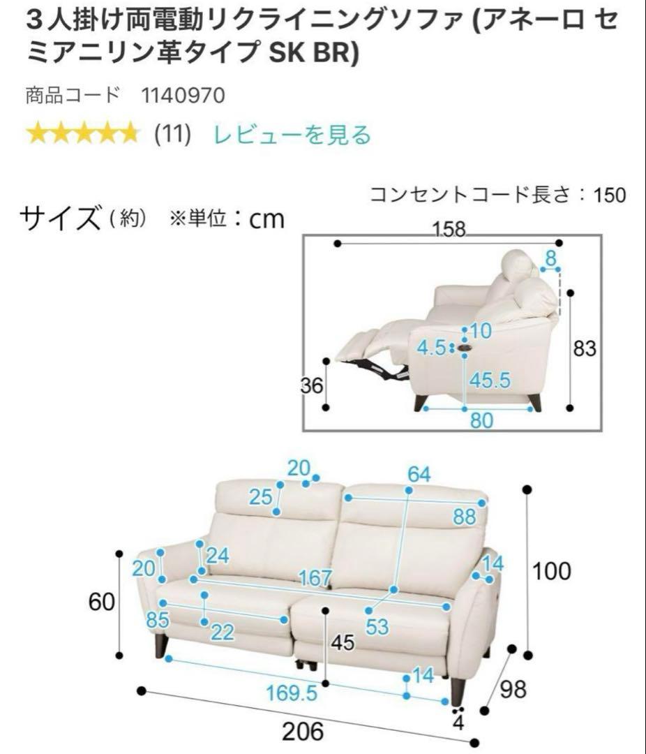 CMCブラウン レザー 3人掛けソファ アネーロ 電動ソファ 本革