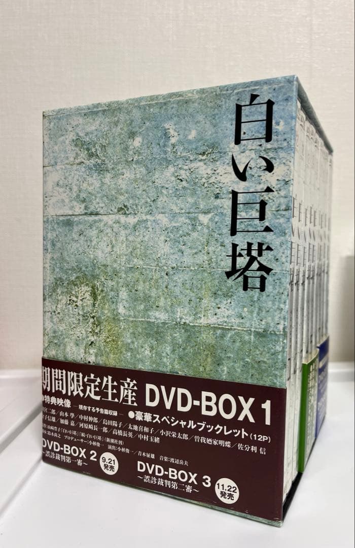 白い巨塔 DVD-BOX 田宮二郎 9枚セット
