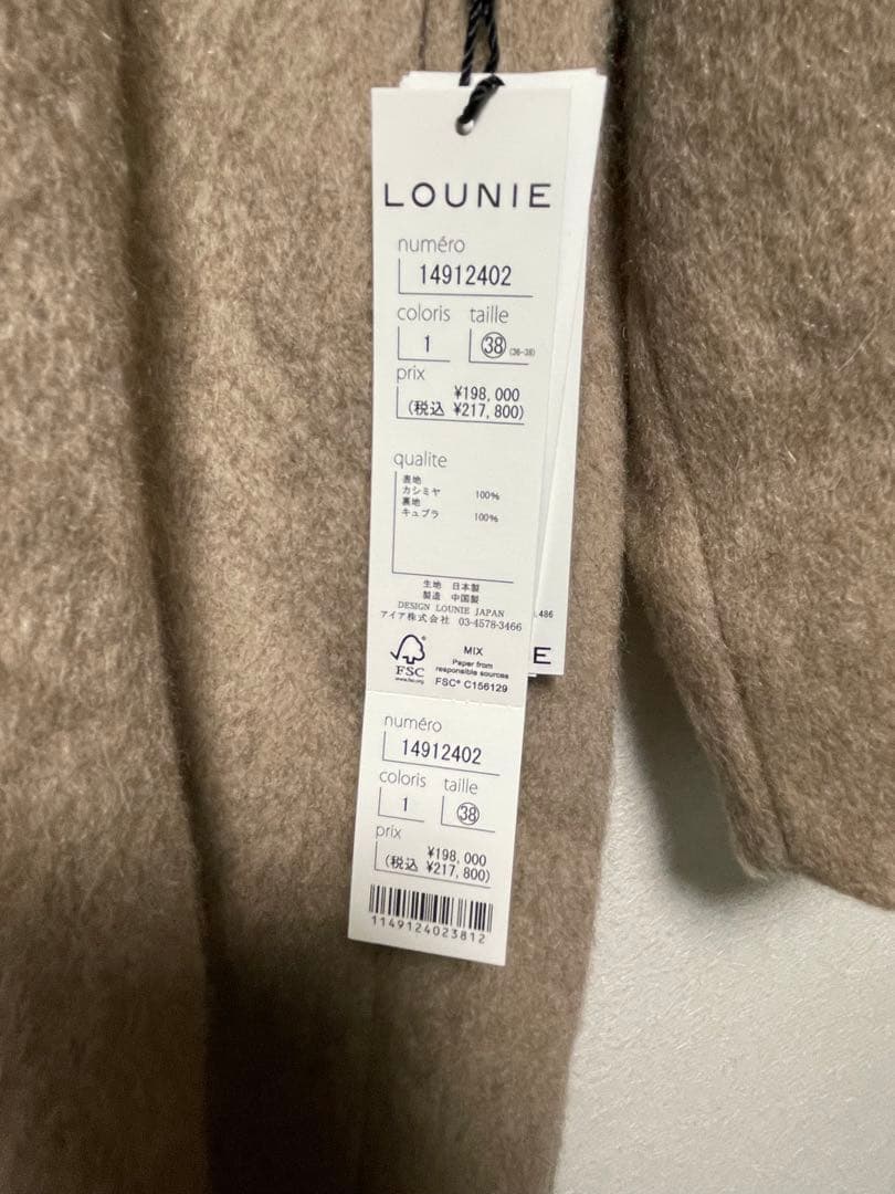 LOUNIE ルーニィ ロングコート カシミヤ ブラウン