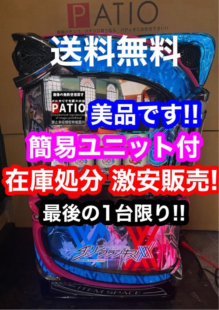 スマスロ ダーリン・イン・ザ・フランキス　 ♻️簡易ユニット付　最後1台限り♻️