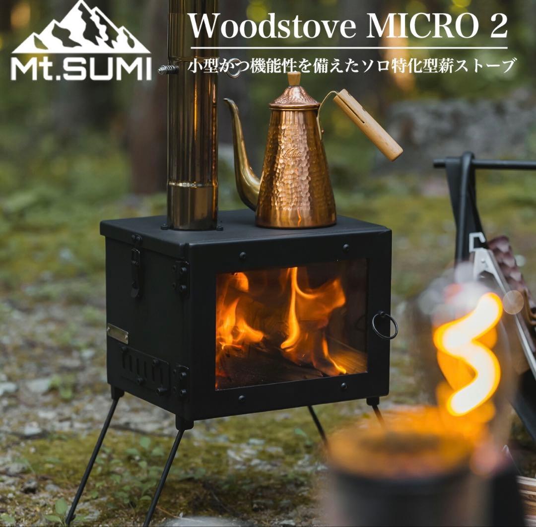 Mt.SUMI マウントスミ 薪ストーブ マイクロ2