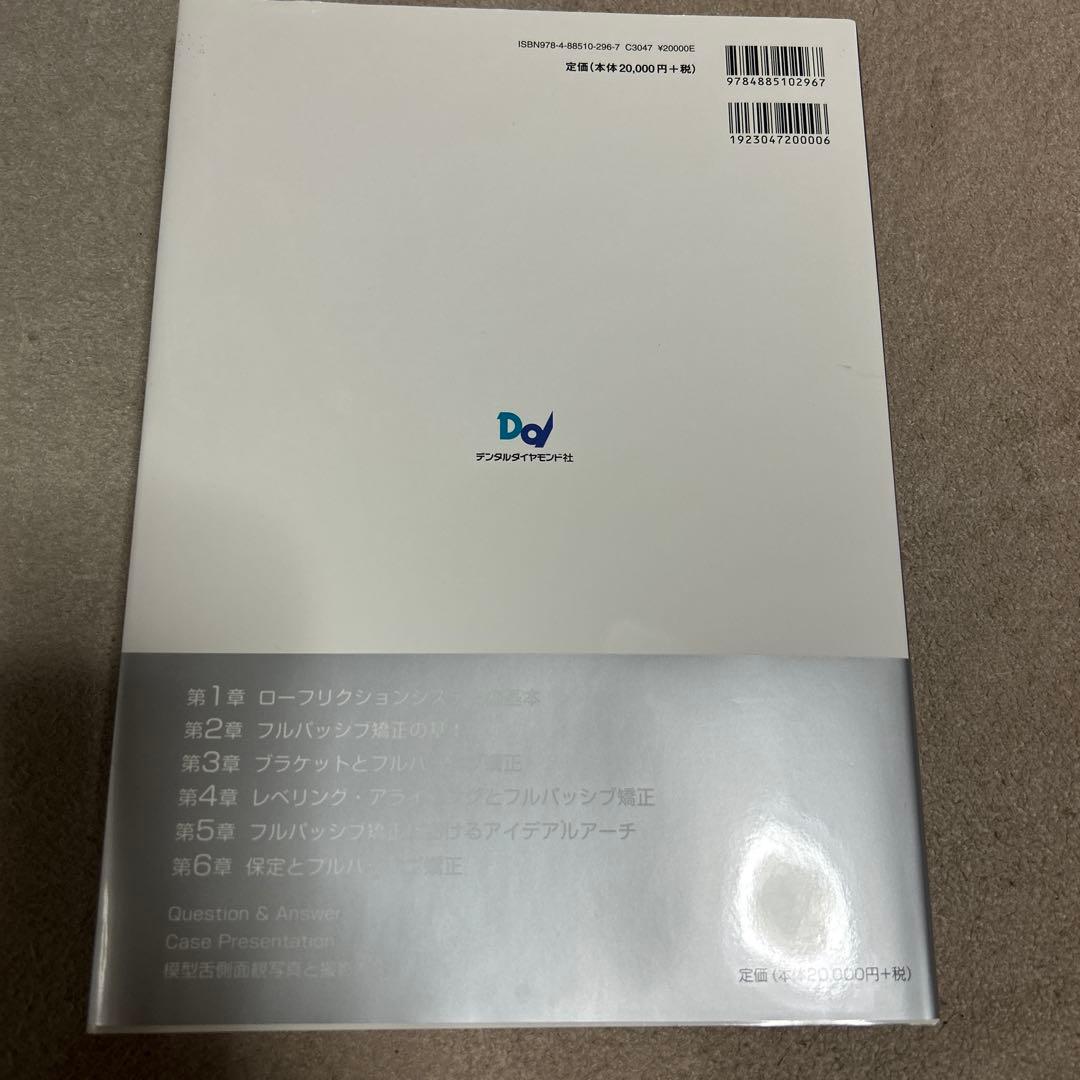 フルパッシブ矯正の理論と臨床