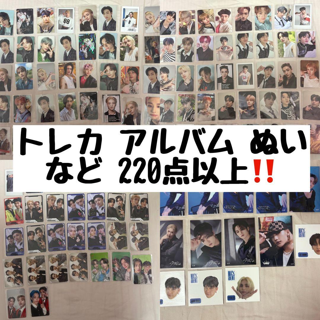 トレカ ぬいぐるみ アルバム スキズ まとめ売り 224点