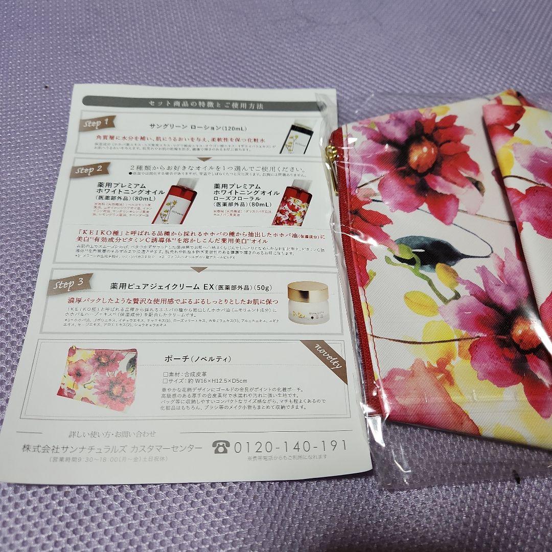 SUNaturals スキンケアセット 4点　ポーチ付