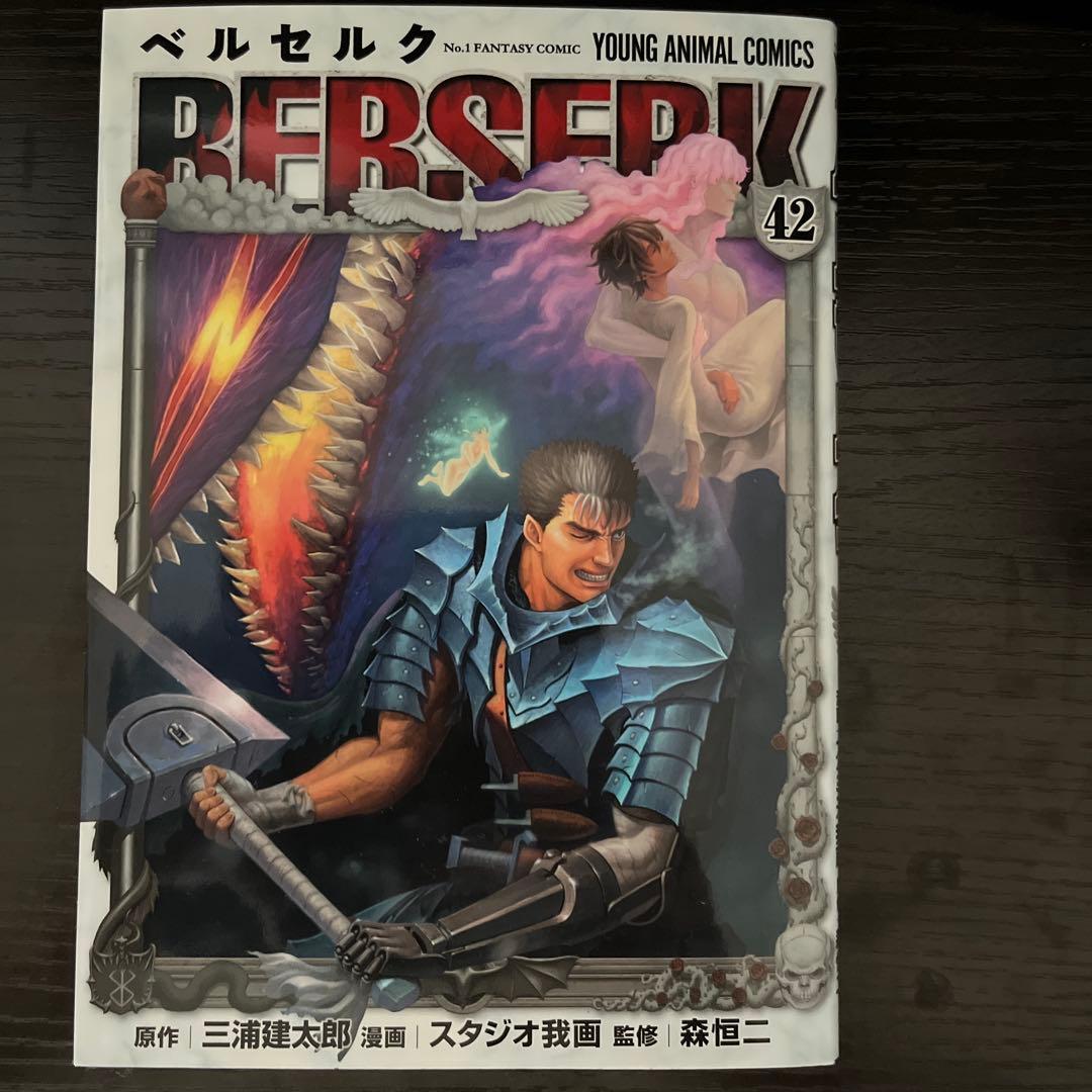 ベルセルク値下げ考えます。