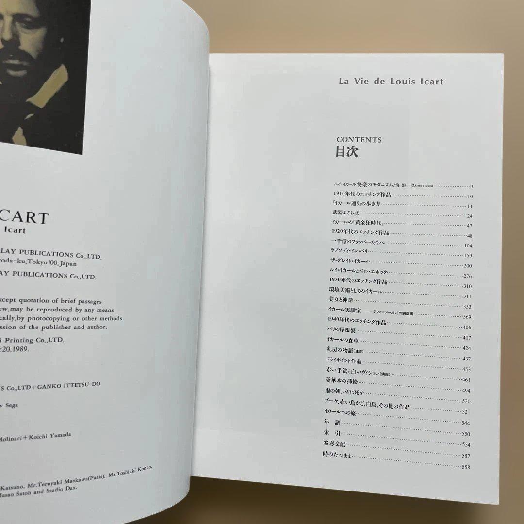 大型本　ルイ・イカールの生涯 2000年版　限定版