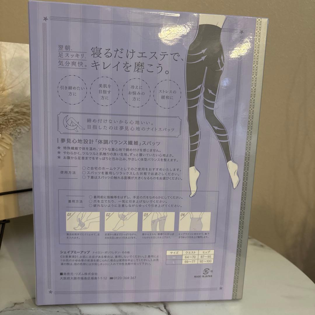 【新品未使用】SHAPE ME UP 着圧レギンス ナイト用 Lサイズ