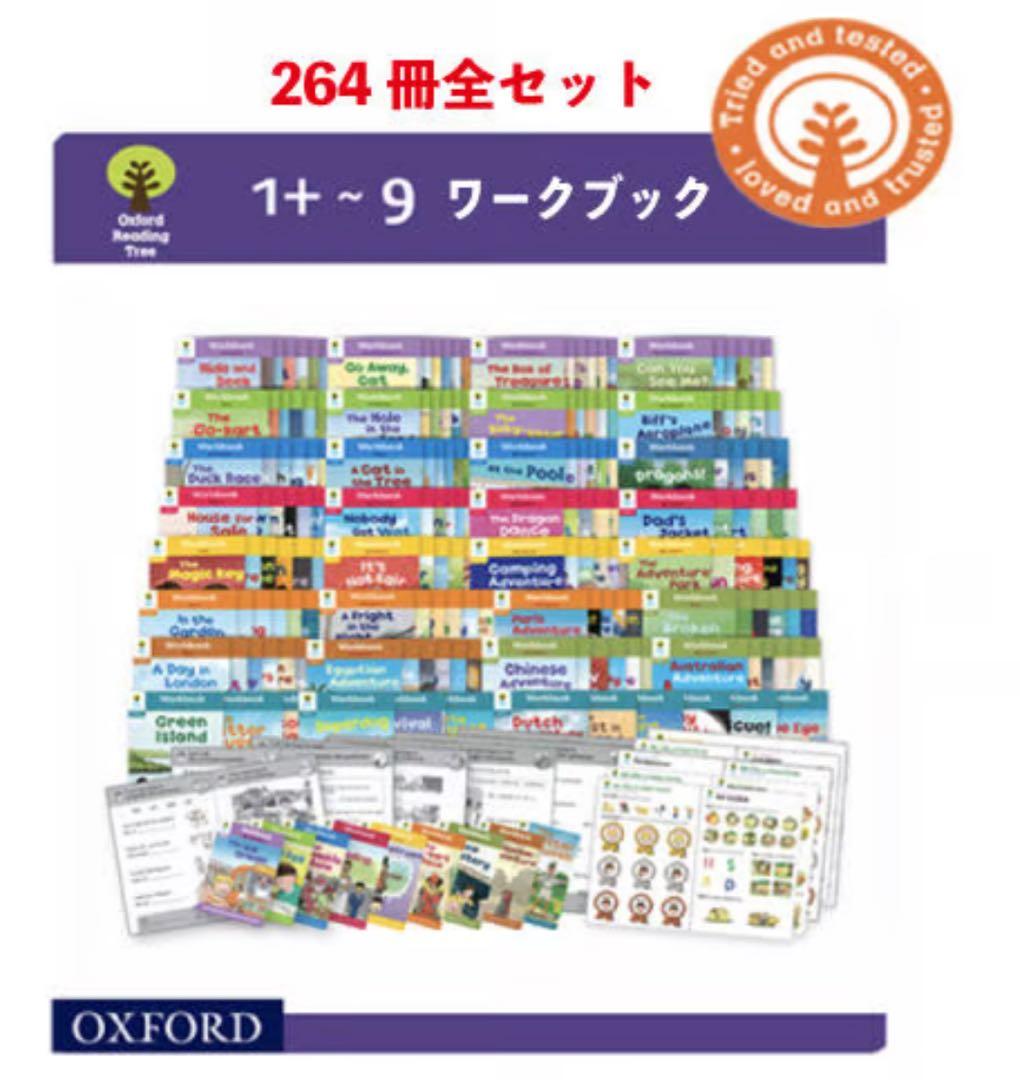 ORTワークブックセット 264冊