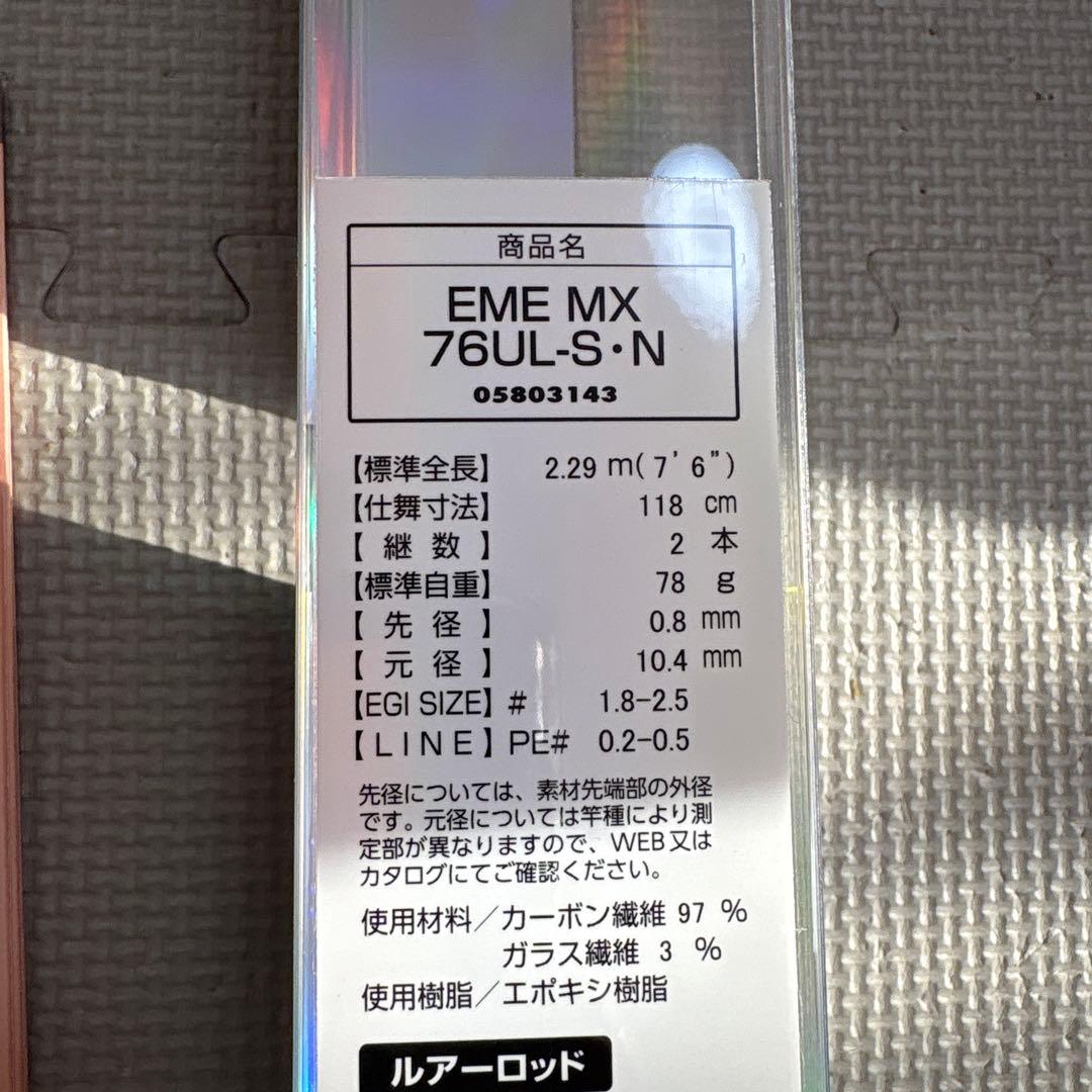 エメラルダス　ライトエギングモデル