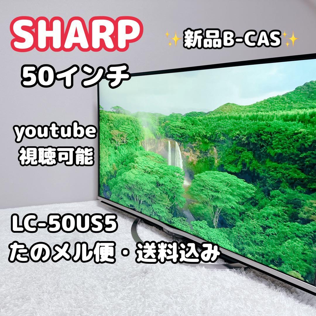 シャープ アクオス 液晶テレビ TV 50V型 LC-50US5
