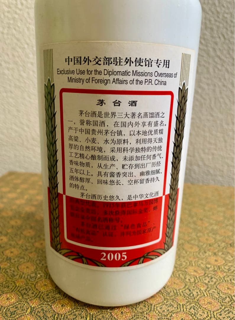 貴州茅台酒 外交専用 天女ラベル 2005 53% 約910g 未開栓