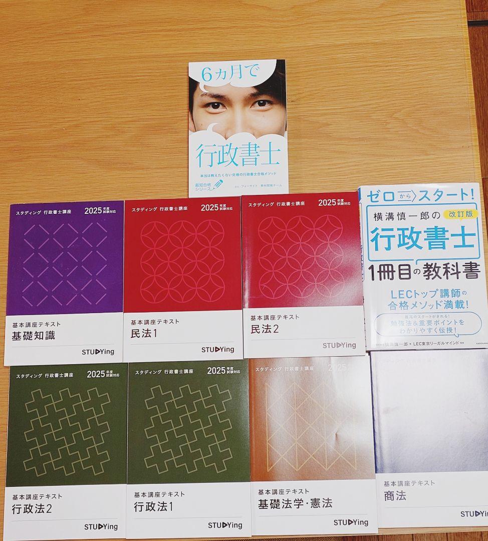 2025年度行政書士試験対策セット（スタディング・LEC・フォーサイト）