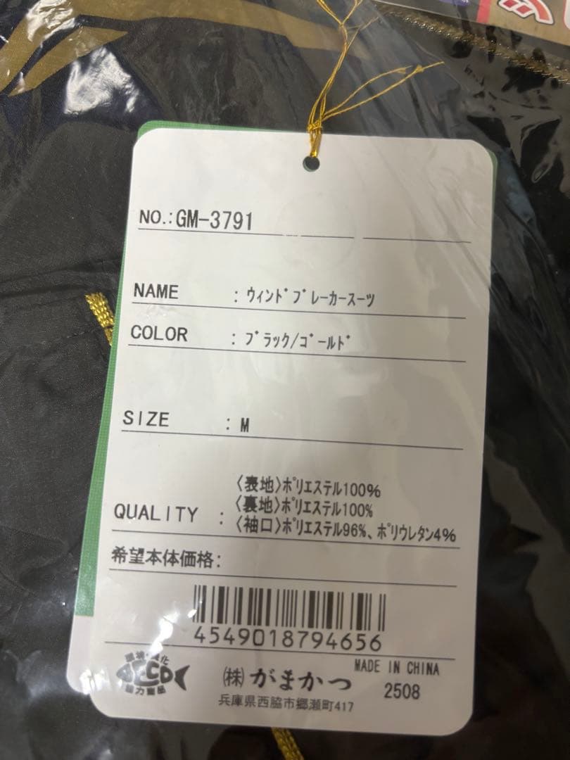 ガマカツ ウィンドブレーカー スーツ GM3791 Mブラック/ゴールド