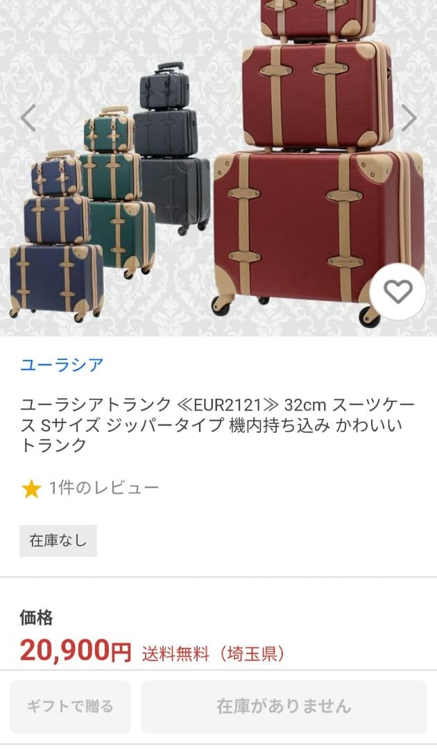 早いもの勝ち！おしゃれなトランクケース３個セット