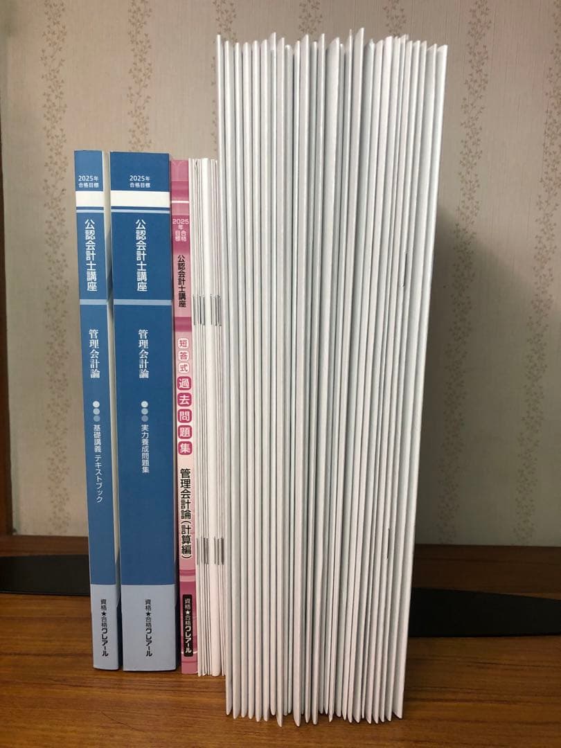 2025年合格目標クレアール公認会計士（管理会計論）フルセット