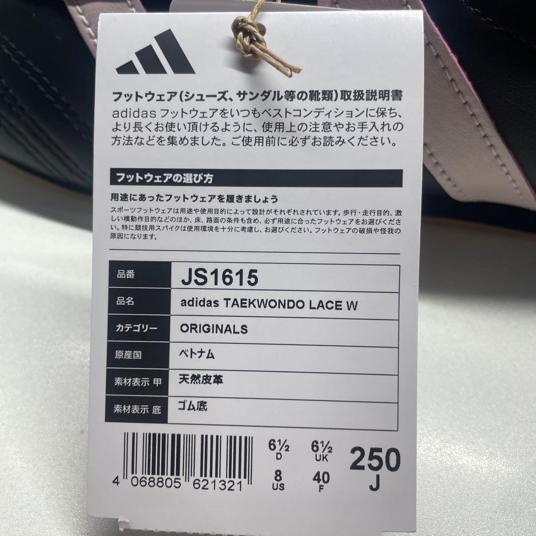 adidasTAEKWONDO LACEWアディダステコンドー レース 25