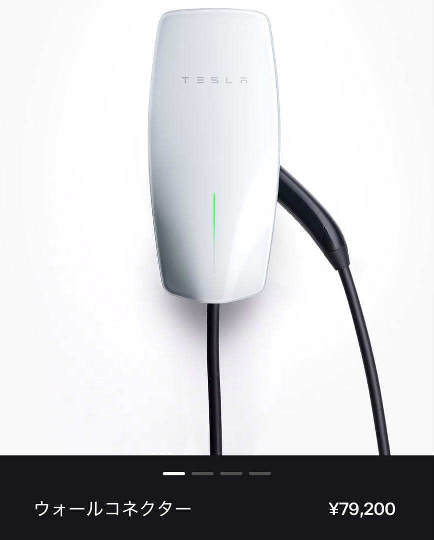 Tesla WallConnector テスラ　ウォールコネクター