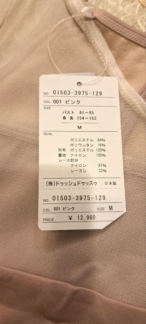 新品未使用・ドゥッシュドゥッスゥ・レオトップ・ピンク・DessusDessous