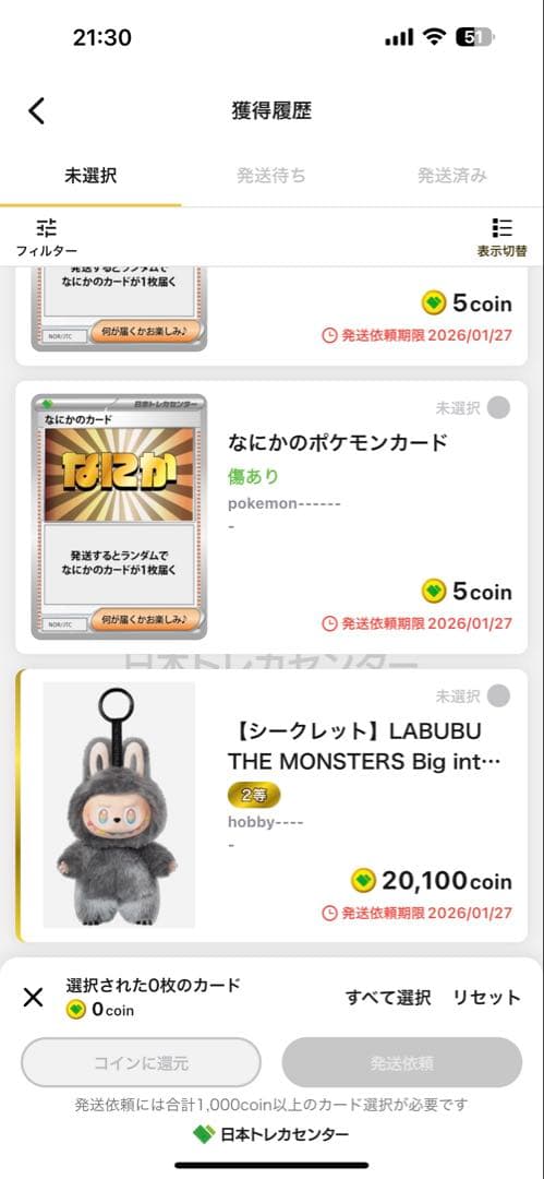 ラブブ　シークレット