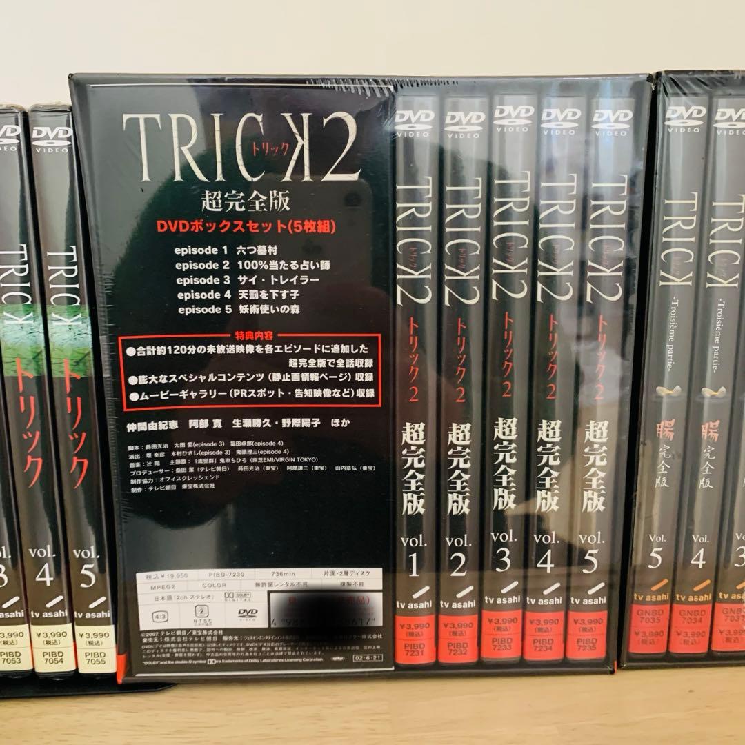 お*ラ様 【新品未開封】TRICK DVD 全シリーズ