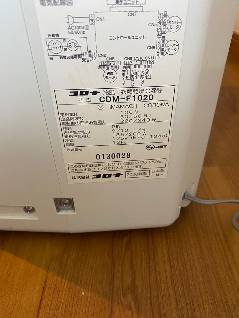 コロナ 冷風衣類乾燥除湿器 CDM-F1020