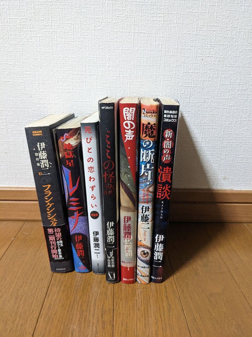 伊藤潤二 22冊セット 初版多数 恐怖マンガコレクション14冊 闇の声 潰談 他