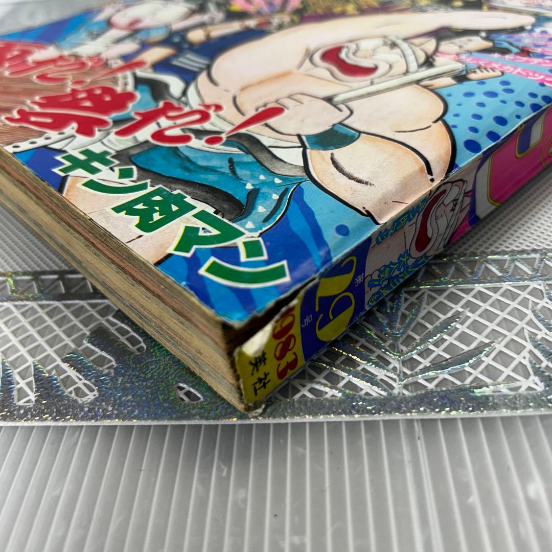 週刊少年ジャンプ 1983年7月4日　キン肉マン　Dr.スランプ　鳥山明