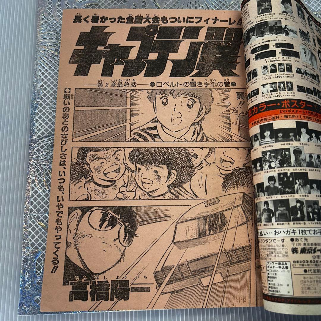 週刊少年ジャンプ 1983年7月4日　キン肉マン　Dr.スランプ　鳥山明