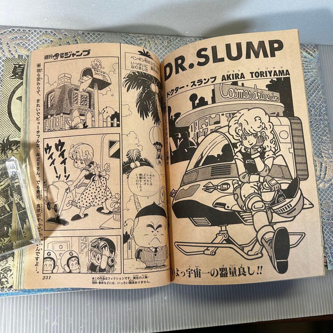 週刊少年ジャンプ 1983年7月4日　キン肉マン　Dr.スランプ　鳥山明