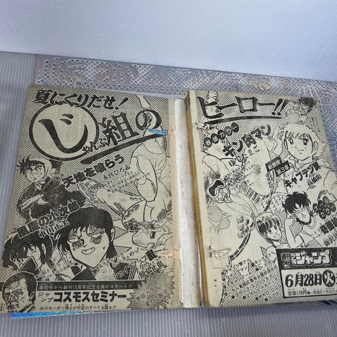 週刊少年ジャンプ 1983年7月4日　キン肉マン　Dr.スランプ　鳥山明