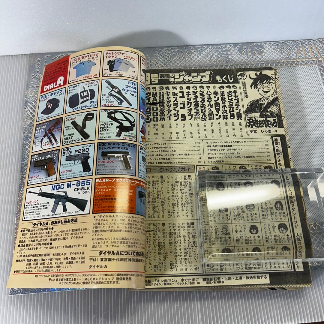 週刊少年ジャンプ 1983年7月4日　キン肉マン　Dr.スランプ　鳥山明